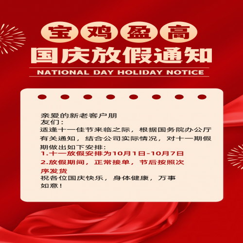 國慶節放假通知